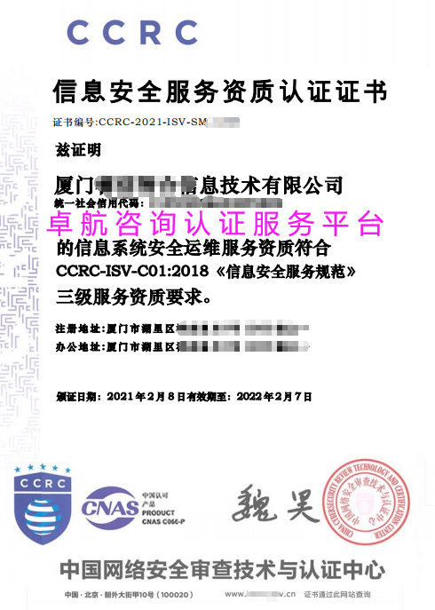 北京、廣州、廈門企業(yè)CCRC三級證書展示！