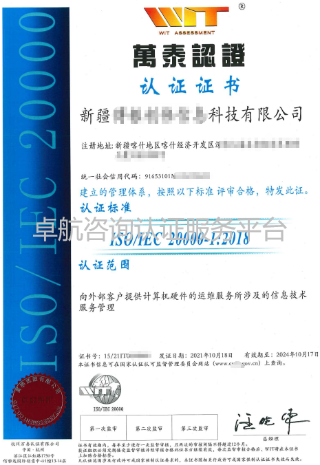 恭喜又雙叒叕有新疆企業(yè)ISO20000認證下證啦！