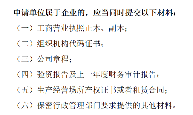 2022年深圳申報涉密資質(zhì)需提供哪些資料？