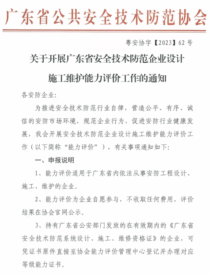 舊廣東省安防資質(zhì)已經(jīng)被暫停辦理-1