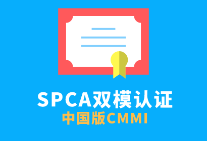 SPCA雙模認(rèn)證